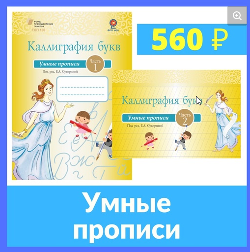 Прописи каллиграфия букв суворина